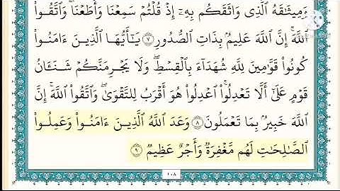 سورة المائدة صفحه ٣ مكتوبه مكرره ١٠ مرات بصوت الشيخ ياسر الدوسري