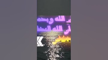 "ندى"#صلوا_على_النبي #تلاوة_خاشعة #اكسبلور #المصحف #فولو #تيك_توك #لايك #ترند #اكسبلورر