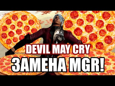 Видео: Я НАШЁЛ ЗАМЕНУ METAL GEAR RISING | DEVIL MAY CRY 1