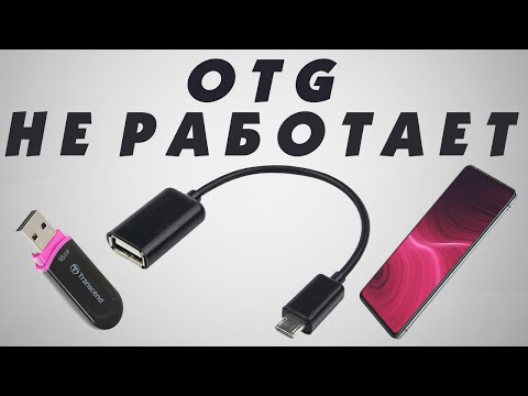 Не определяется OTG microUSB-USB type C.Почему не видит OTG флешку.Не работает OTG