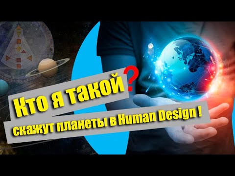 Быстрый анализ своей личности. 6 линий в Дизайне Человека