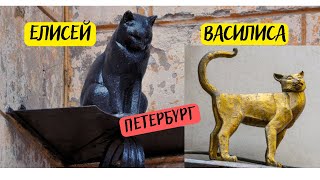 Памятники коту Елисею и кошке Василисе в Петербурге