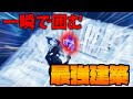 【解説】一瞬で敵を閉じ込める技が最強すぎた。。。【フォートナイト】（ゆーざーA）