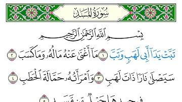 سورة  المسد - سعد الغامدي - كاملة قراءة و استماع