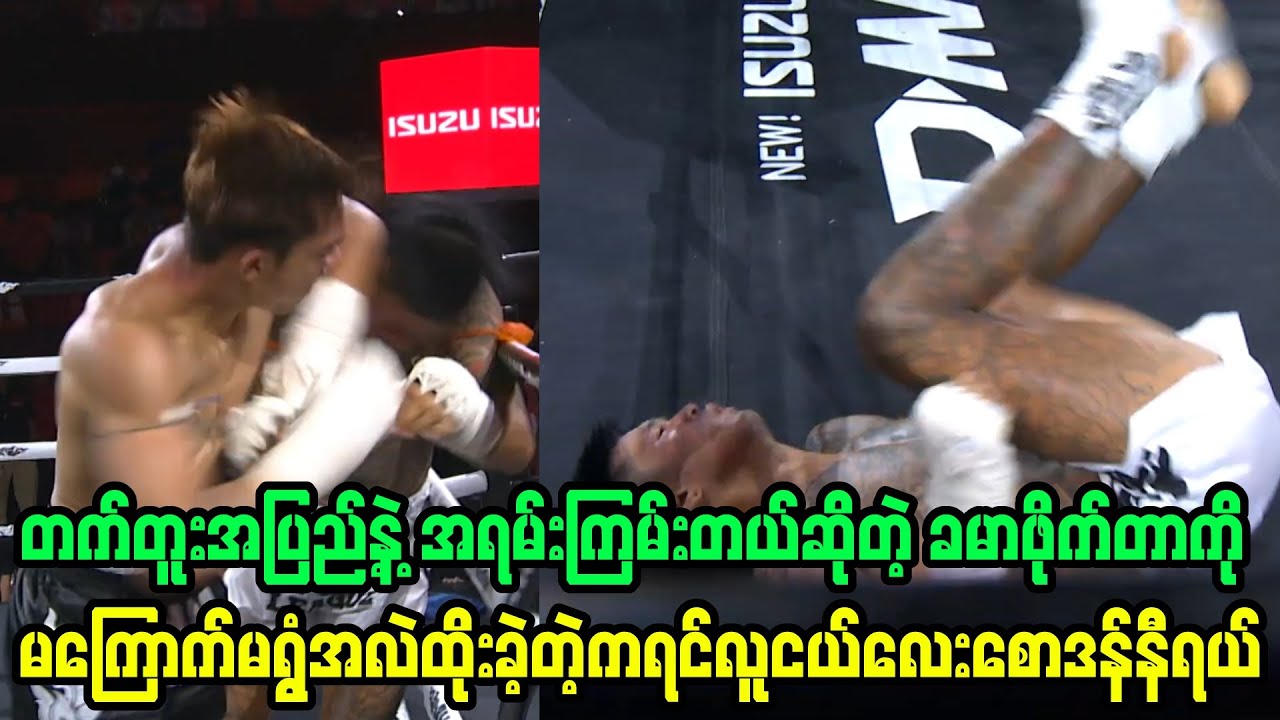 တက်တူးအပြည့်နဲ့ကြမ်းပါတယ်ဆိုတဲ့ခမာကို မကြောက်မရွံရင်ဆိုင်ပြီးအလဲထိုးခဲ့တဲ့ စောဒန်နီရယ်