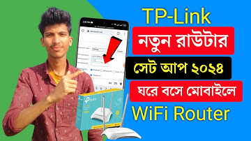নতুন রাউটার সেটআপ কিভাবে করবো ? tp link router setup bangla 2024 | tp link wifi router setup a to z