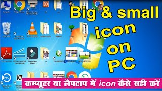 How to change big font size in windows 7 || Big & small icon on pc normal icon pc #computer #icon