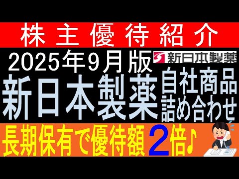 紫外線対策が重要です♪【自社商品贈呈 東証4931 新日本製薬】株主優待を狙う。経営データから見て長期保有に向いてる?【株主優待】