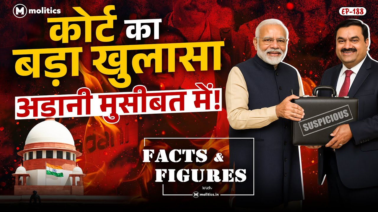 JV के नाम पर खुली लूट! अडानी का 1400 करोड़ का Coal Scam अदालत में बेनकाब! | F&F EP-188 | Hemant