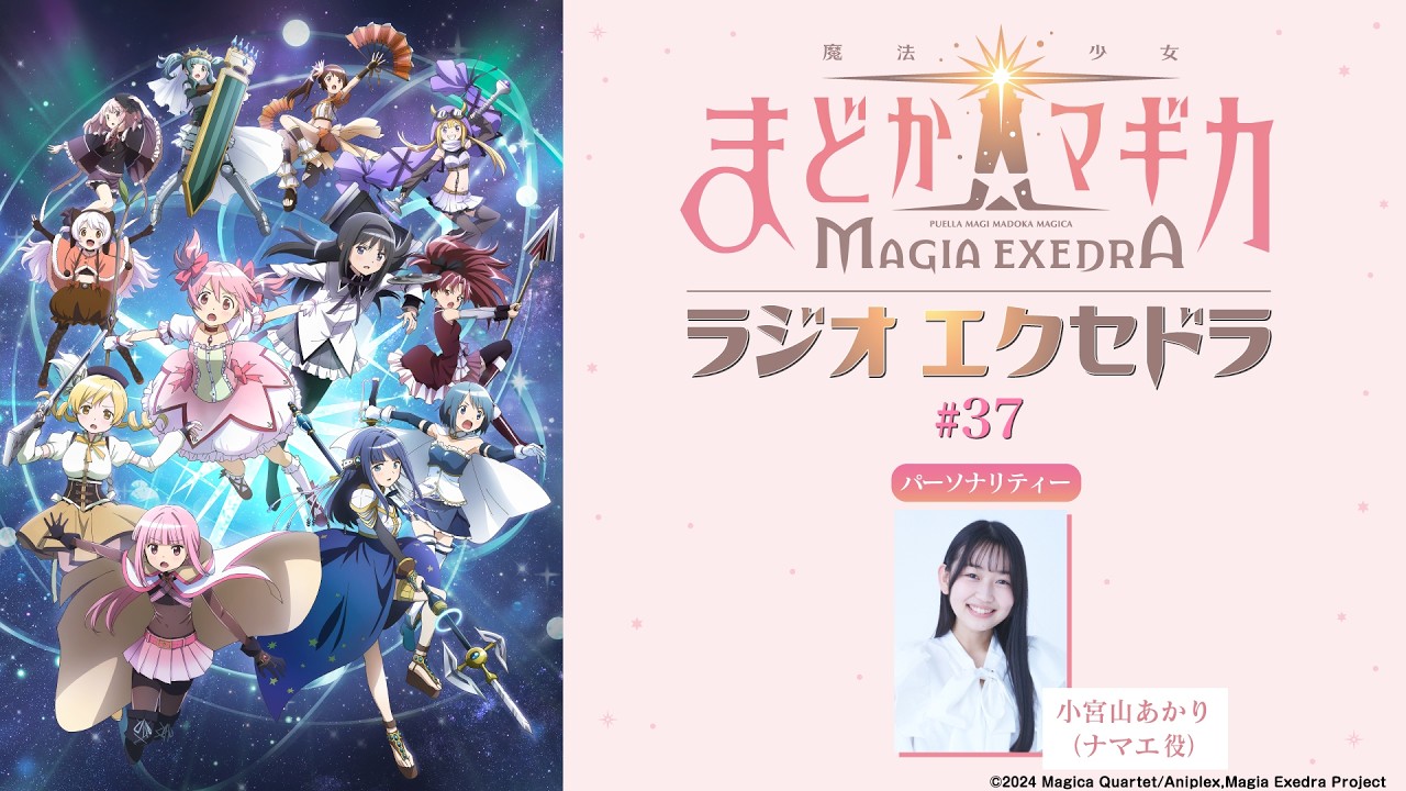 魔法少女まどか☆マギカ Radio Exedra#37 - YouTube