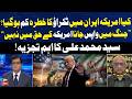 Iran–US Confrontation Reduced? Returning to Conflict Not in US Interest, Says Syed Muhammad Ali