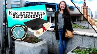 Как Поступить Заграницу? (Польша, Варшава) / Университет Вистула(, 2016-06-28T15:24:55.000Z)