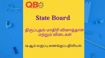 TN | StateBoard | 12th Accountancy Revision Model Question Paper | 2023 | 12th Accounts Tamil Medium