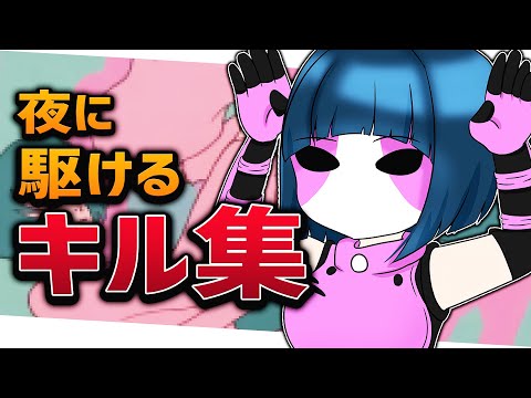 【夜に駆ける】アジア２位’”ハイセンシ”プロゲーマー本気のキル集！！【フォートナイト】