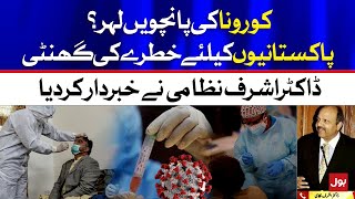 Coronavirus Fifth Wave in Pakistan | BOL News