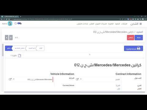 اصدار بوليصة شحن للنقليات ببرنامج ستريم