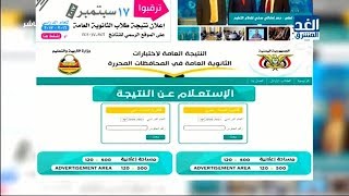 وزارة التربية والتعليم تخصص موقعًا إلكترونيًا لنتائج الثانوية العامة