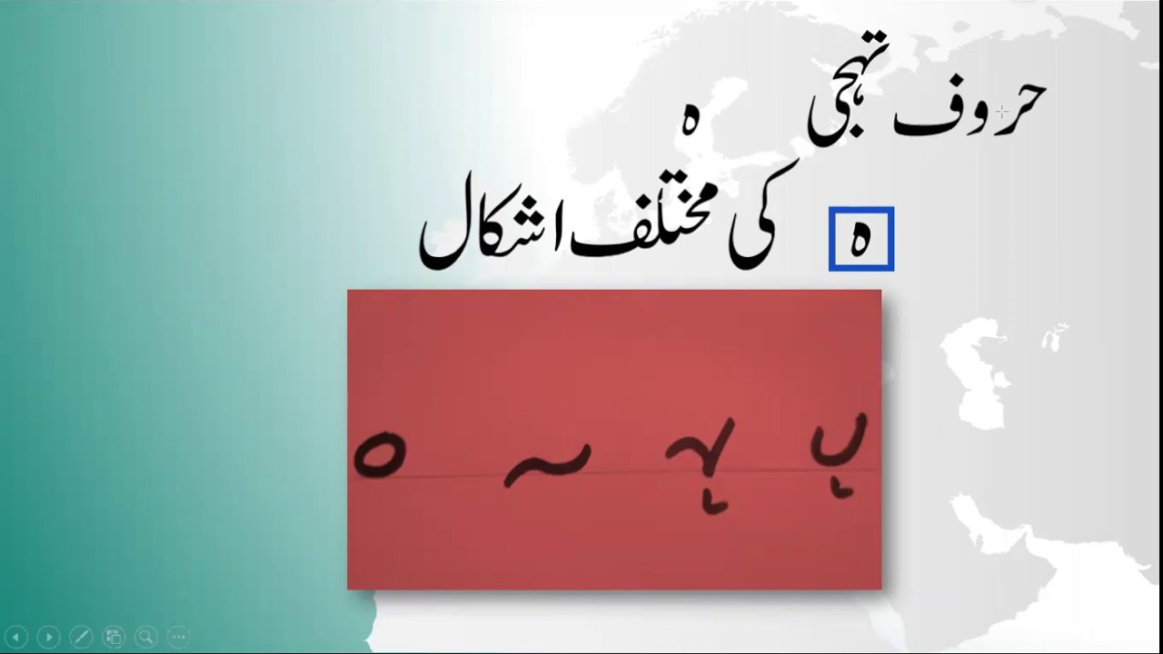 Lesson#48 letter of Urdu introduction use sound new words with hey اردو ...