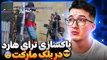 ترای هارد هم که باشی باید زنگ بزنی 10 تا بیاد 😖 کالاف موبایل