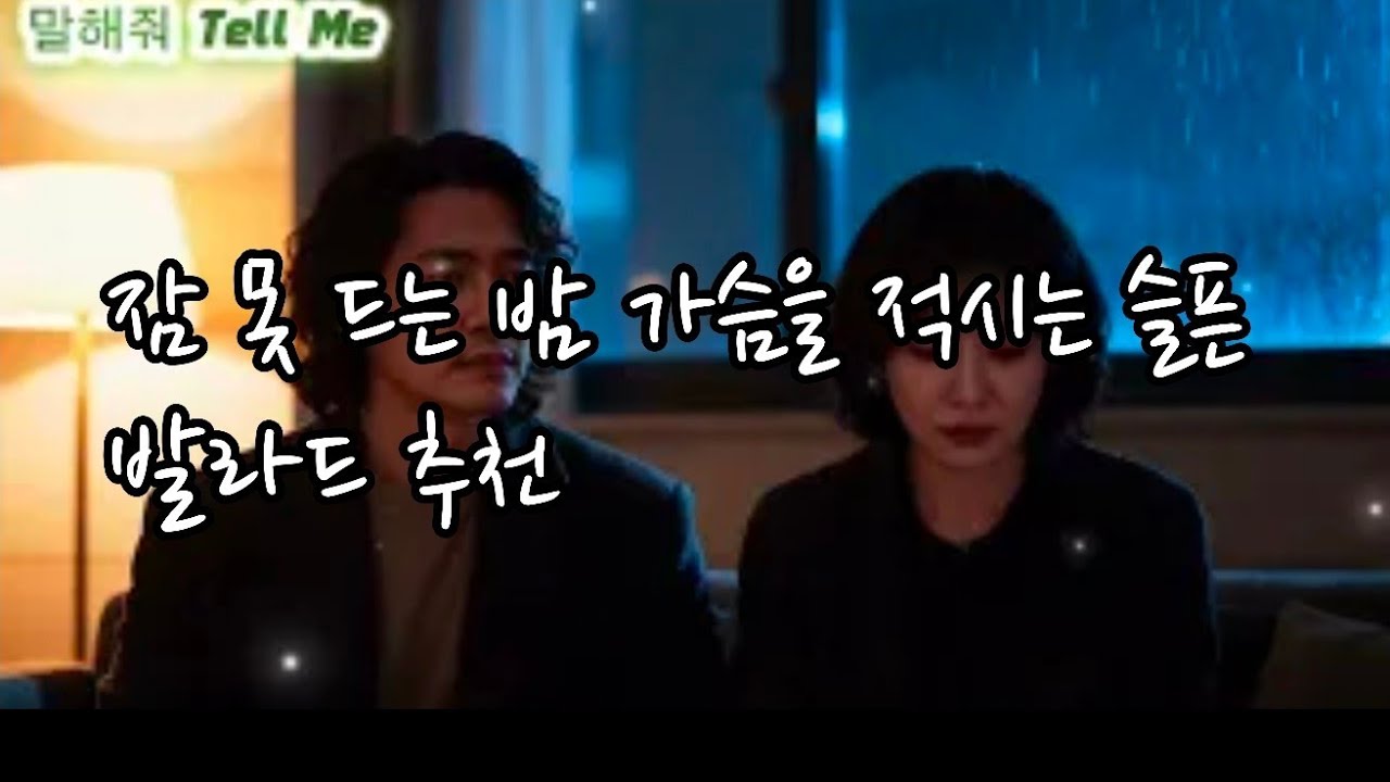 말하지 않으면 사랑도 멀어집니다 |​#TellMe #말해줘 #중년부부 #부부소통 #마음의침묵 #진심 #인생노래  #5060감성 #후회없는사랑 #따뜻한말한마디 #사랑의대화