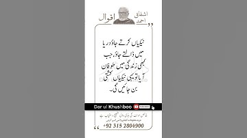 Neki Darya Main Dalte Jao Ashfaq Ahmed Quotes #Shorts - Part 12