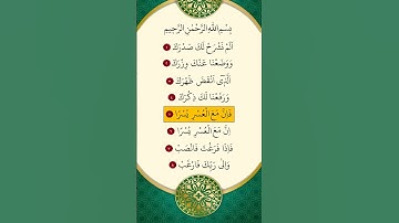 محمد الفقية - سورة الشرح