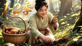 【新番上線】一口氣看完🔥1-2季🚀神力廚娘簡寧扎根農家，匹配溫厚體貼的憨厚夫君，一身廚藝加草藥手藝，逆天翻盤興家暴富！#漫剧 #multisub #anime screenshot 2