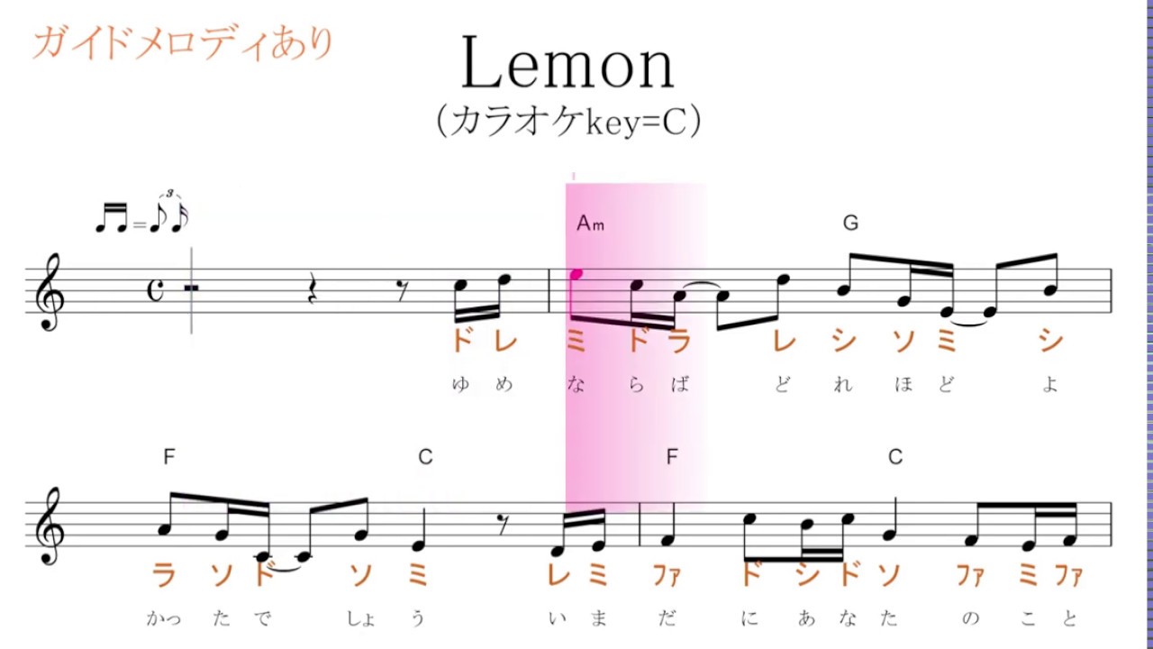 カラオケ ガイドメロディ付き Lemon レモン 米津玄師 Key C