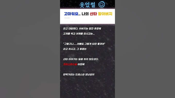 썰- 고마워요....나의 산타 할아버지