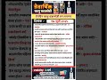 17 July Current Affairs 2025 | Today Current Affairs for Govt Exams | Daily GK Questions