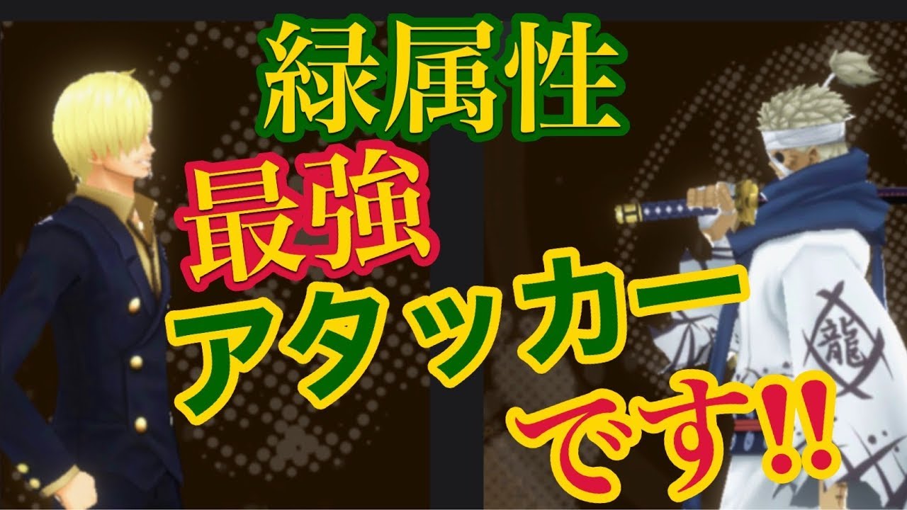 X バウンティラッシュ 緑属性最強アタッカー サンジorリューマ One Piece 237 Youtube