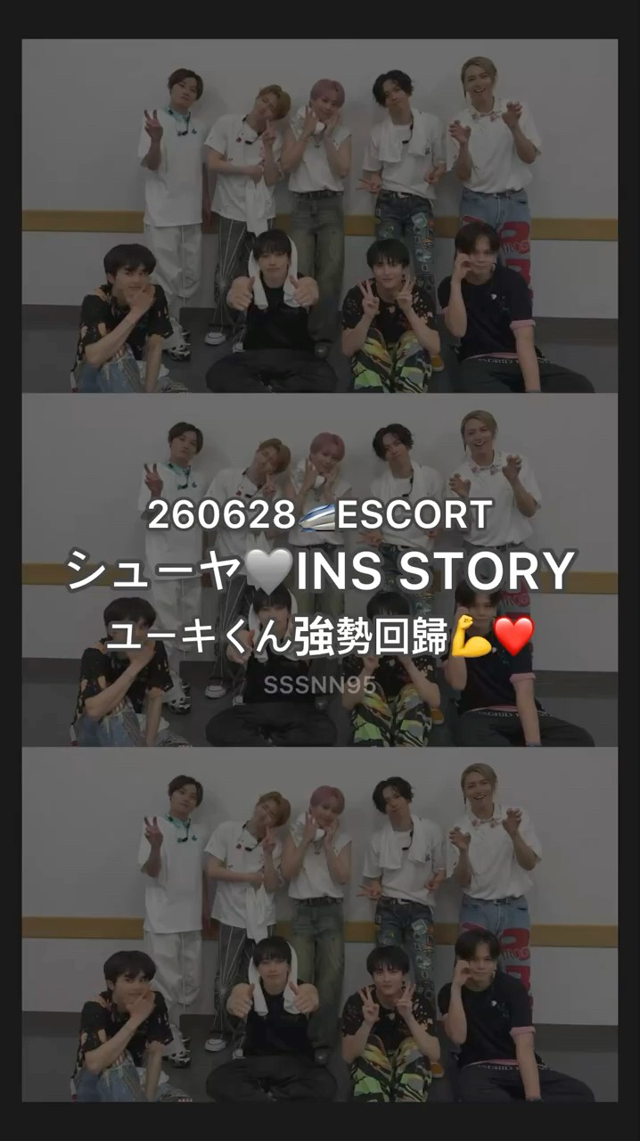 超特急 シューヤ セット ESCORT 超特急】260628 シューヤ Ins Story ユーキくん強勢回歸💪❤️ #超特急