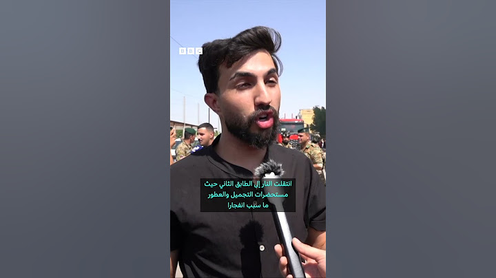 "أين أنظمة السلامة؟": حريق الكوت يثير الغضب في العراق