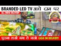 100% Original LED TV मार्किट से आधे दाम में l ALL BRANDS Available Sony, LG, Samsung, Mi, Oneplus