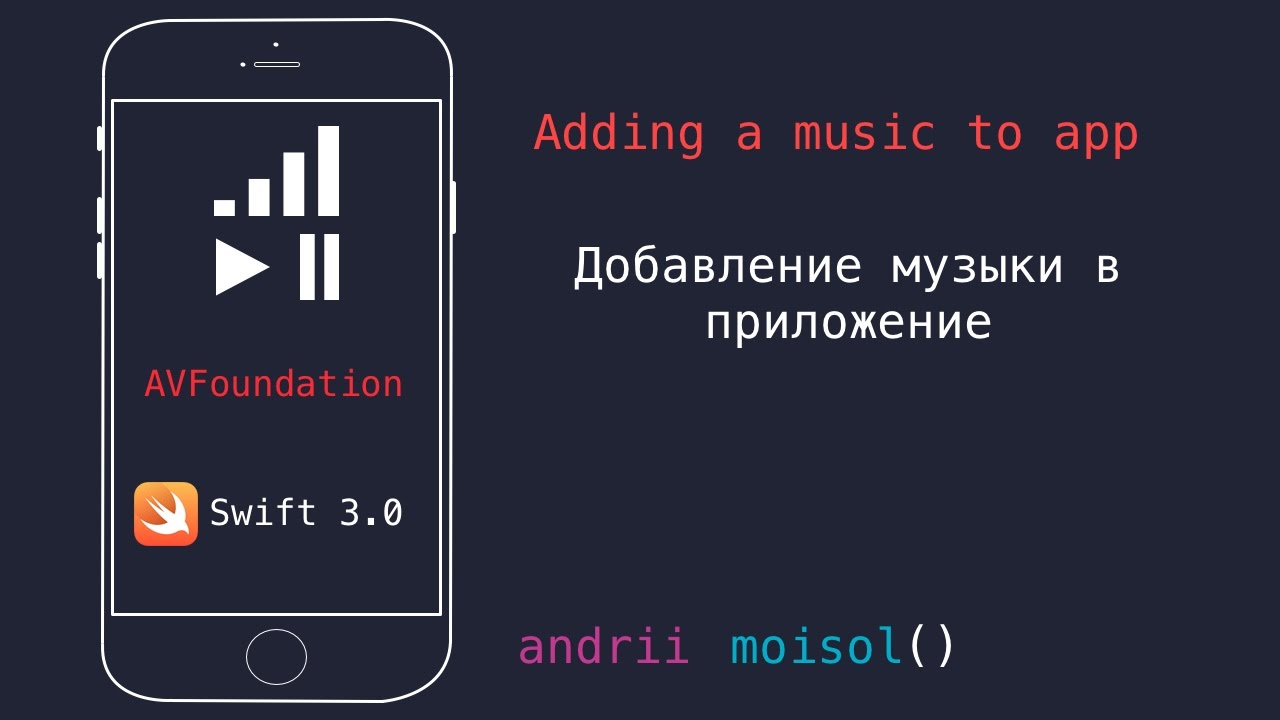 Add приложения. Swift Music приложение. Adding песня.