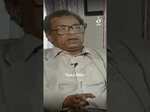 ما أهمية الشعر العربي برأي عبقري الرواية العربية الطيب صالح