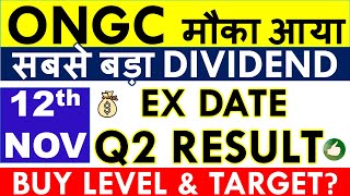 ONGC SHARE LATEST NEWS 💥 ONGC DIVIDEND 2022 EX DATE • Q2 RESULT • SHARE PRICE ANALYSIS & TARGET