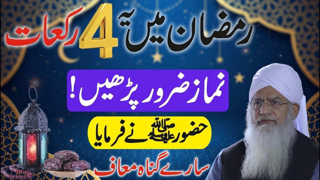 Ramzan Mein 4 Rakat Nafal Namaz Zaroor Parhein | Sare Gunah Maaf Ho Sakte Hain | Peer Zulfiqar Ahmad