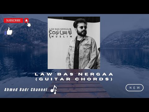 م سلم لو بس نرجع عزف جيتار      