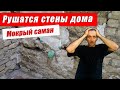 Мокнет саманная стена дома. Что делать?