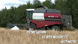 Комбайн Вектор 410 Помощник современного фермера Уборка ячменя Ростсельмаш
