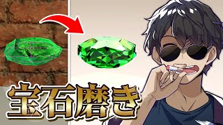 出たSSランク！！初めて宝石削ってみた【LAPIDARY: Jewel Craft Simulator】