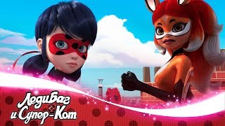ЛЕДИ БАГ И СУПЕР-КОТ | 🐞 СИРЕНА 🐞 | СЕЗОН 2 | Официальный канал ЛЕДИ БАГ И СУПЕР-КОТ | 🐞 СИРЕНА 🐞 | СЕЗОН 2 | Официальный канал