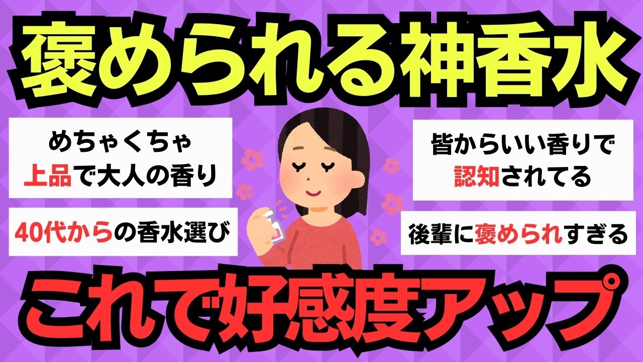 【有益スレ】誰もが『いい匂い！』と褒めたくなる香水を教えます