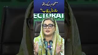 Punjab Government Responds to Farmer Concerns | Uzma Bukhari Press Conference