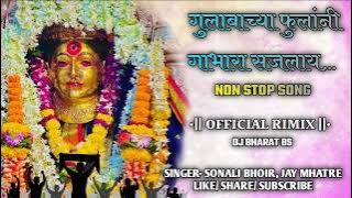 #AAI EKVIRA NON STOP SONG DJ | गुलाबाच्या फुलांनी गाभारा सजलाय | SONALI BHOIR,JAY MHATRE |🙏🏻🌍♥️✨#aai