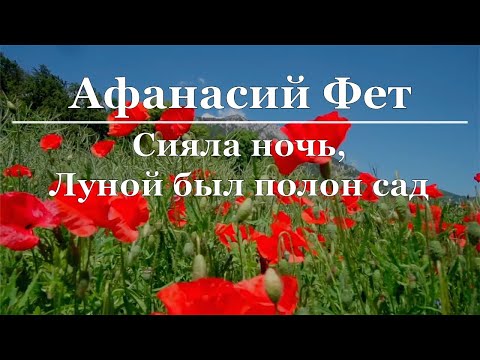 Афанасий Фет -
