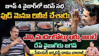 Jagan Come to Vizag Tomorrow..! | On June 4 Food Menu In Vizag , Arragments With Hundreds of Crores?