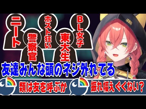 類は友を呼ぶ】クズ過ぎる獅子堂あかりの友達たち【にじさんじ/にじ