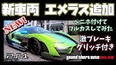 Gta5 序盤のお金稼ぎの定番 カスタムセンチネル 野良車連続捕獲 神マネーグリッチ 1 46 グラセフ5 裏技 トリック ｇｔａv オンライン Ps4proでのみ検証 Youtube